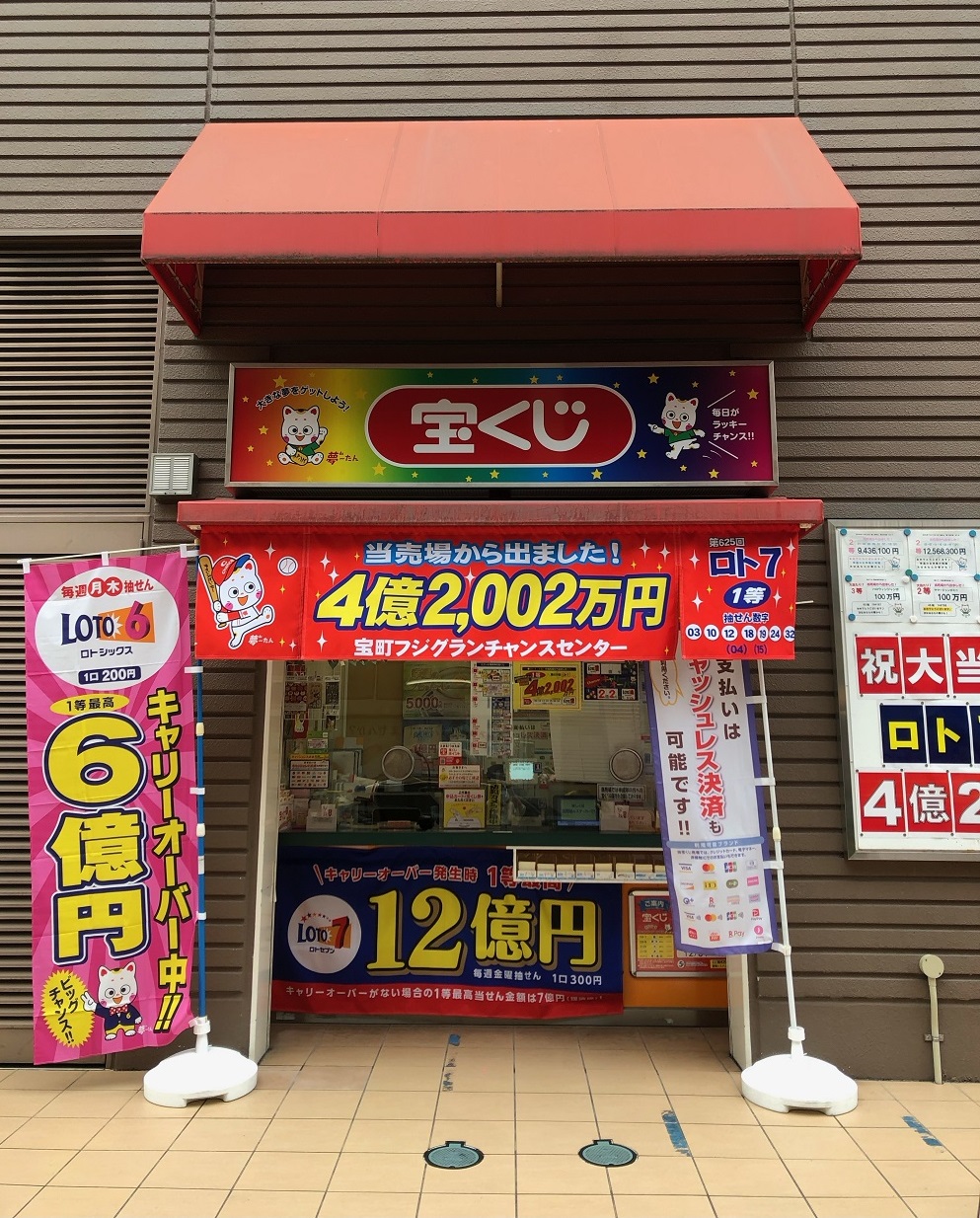 公式】宝くじチャンスセンター